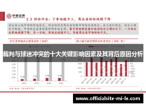 裁判与球迷冲突的十大关键影响因素及其背后原因分析 裁判与球迷冲突的十大关键影响因素及其背后原因分析
