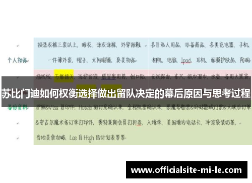 苏比门迪如何权衡选择做出留队决定的幕后原因与思考过程 苏比门迪如何权衡选择做出留队决定的幕后原因与思考过程