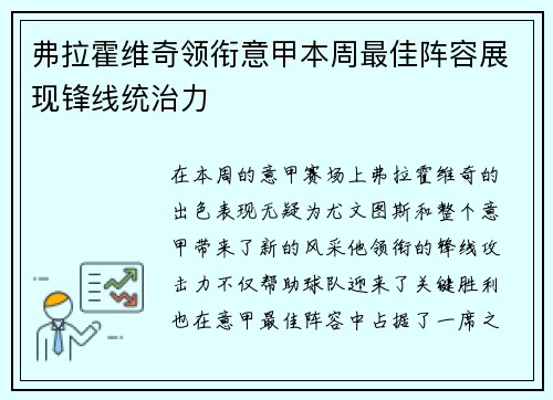 弗拉霍维奇领衔意甲本周最佳阵容展现锋线统治力