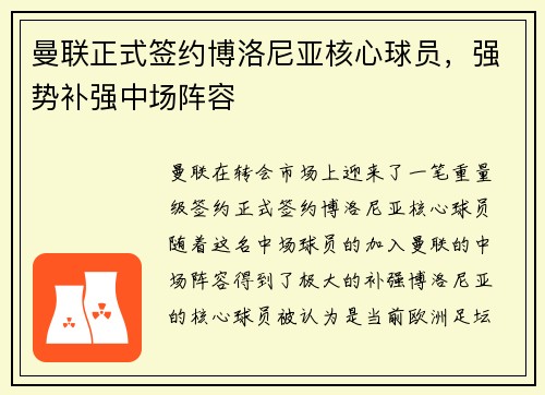 曼联正式签约博洛尼亚核心球员，强势补强中场阵容